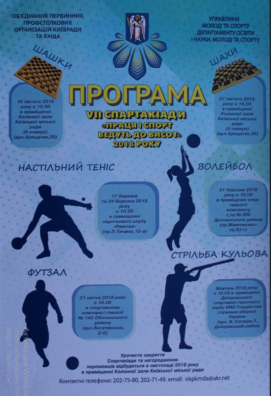 Плакат-Спартакіада